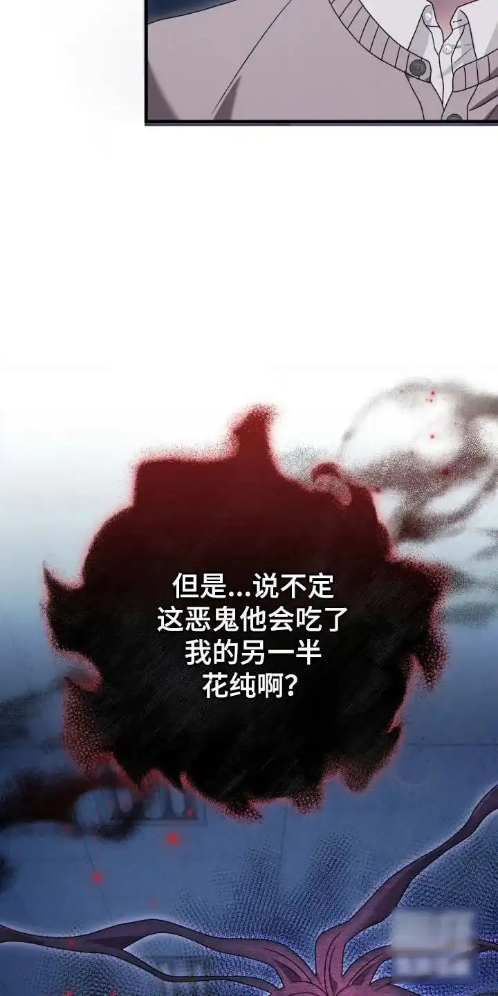 《捉鬼直播间》第70话 第2页