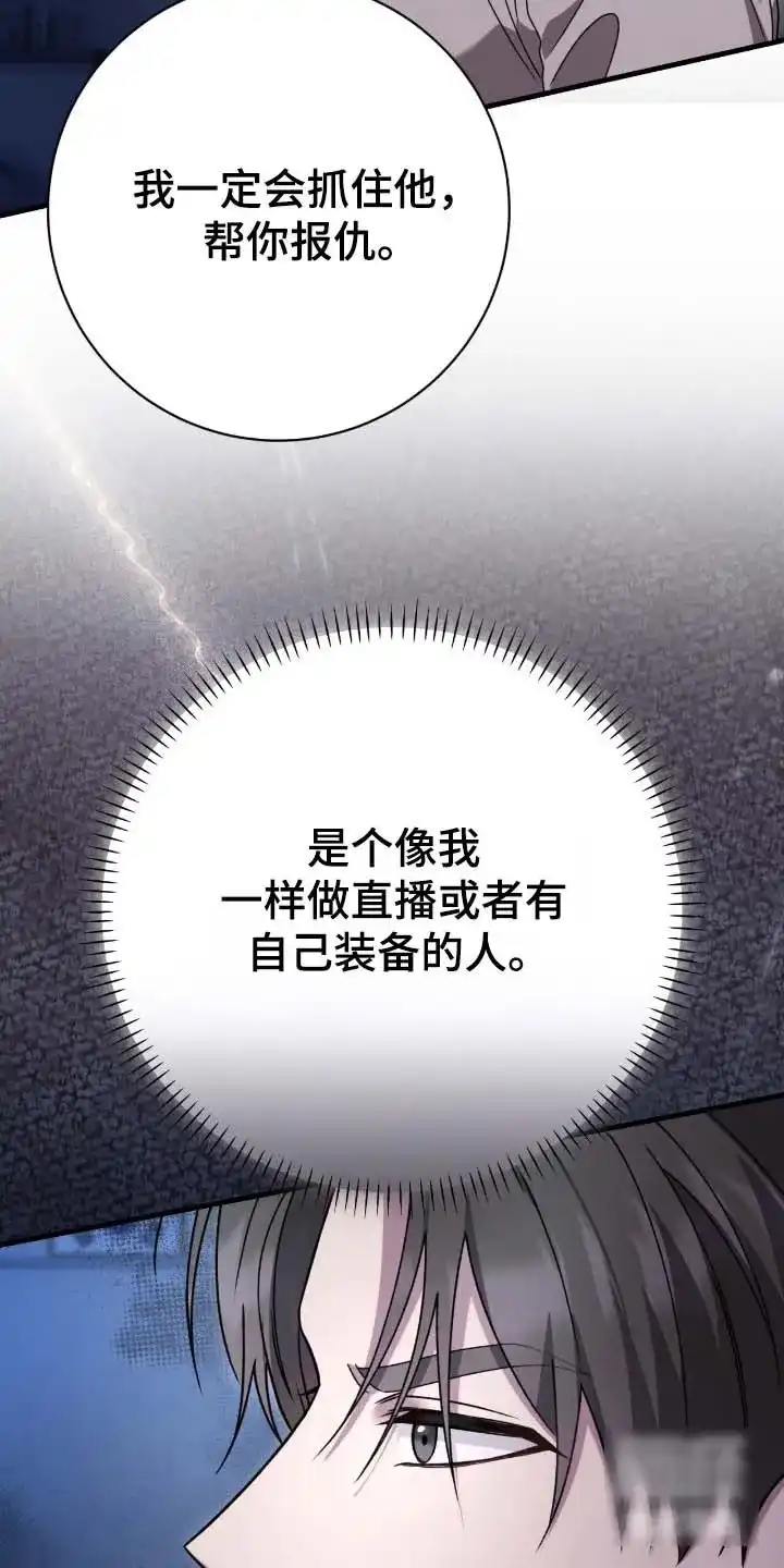 《捉鬼直播间》第70话 第19页