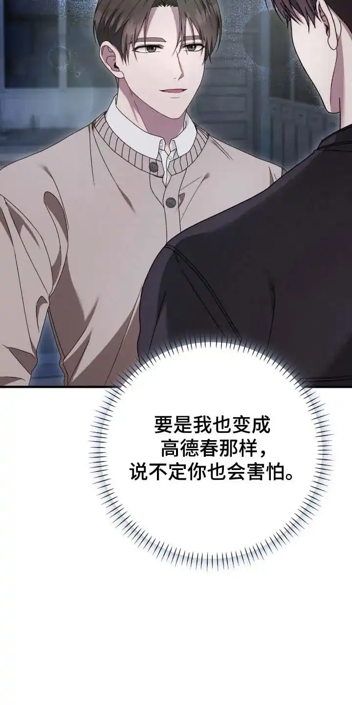 《捉鬼直播间》第70话 第32页