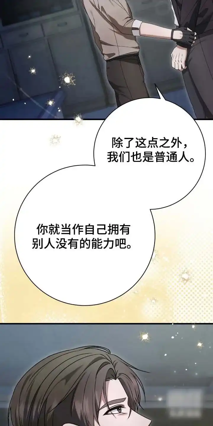 《捉鬼直播间》第70话 第34页
