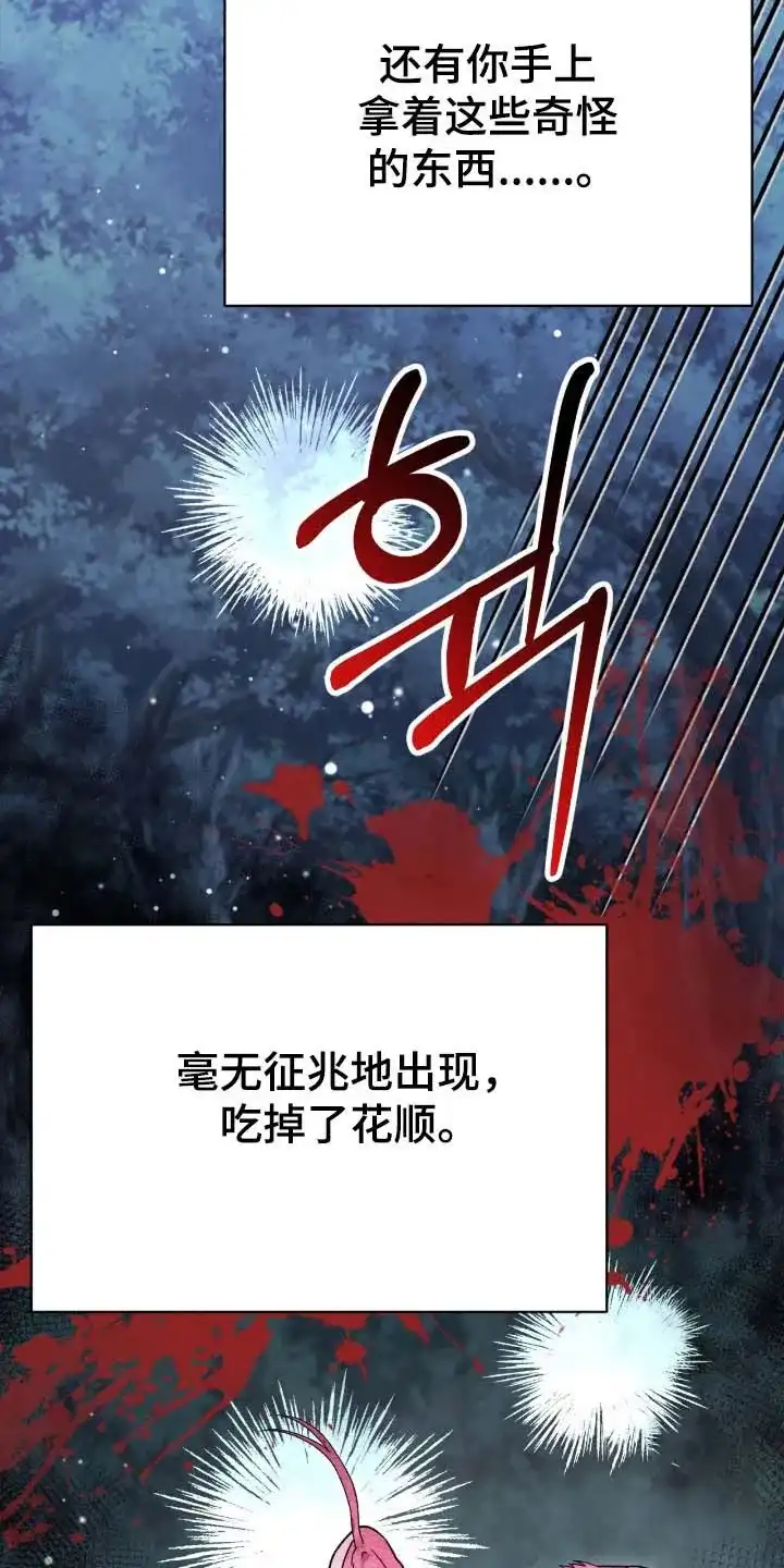 《捉鬼直播间》第70话 第14页