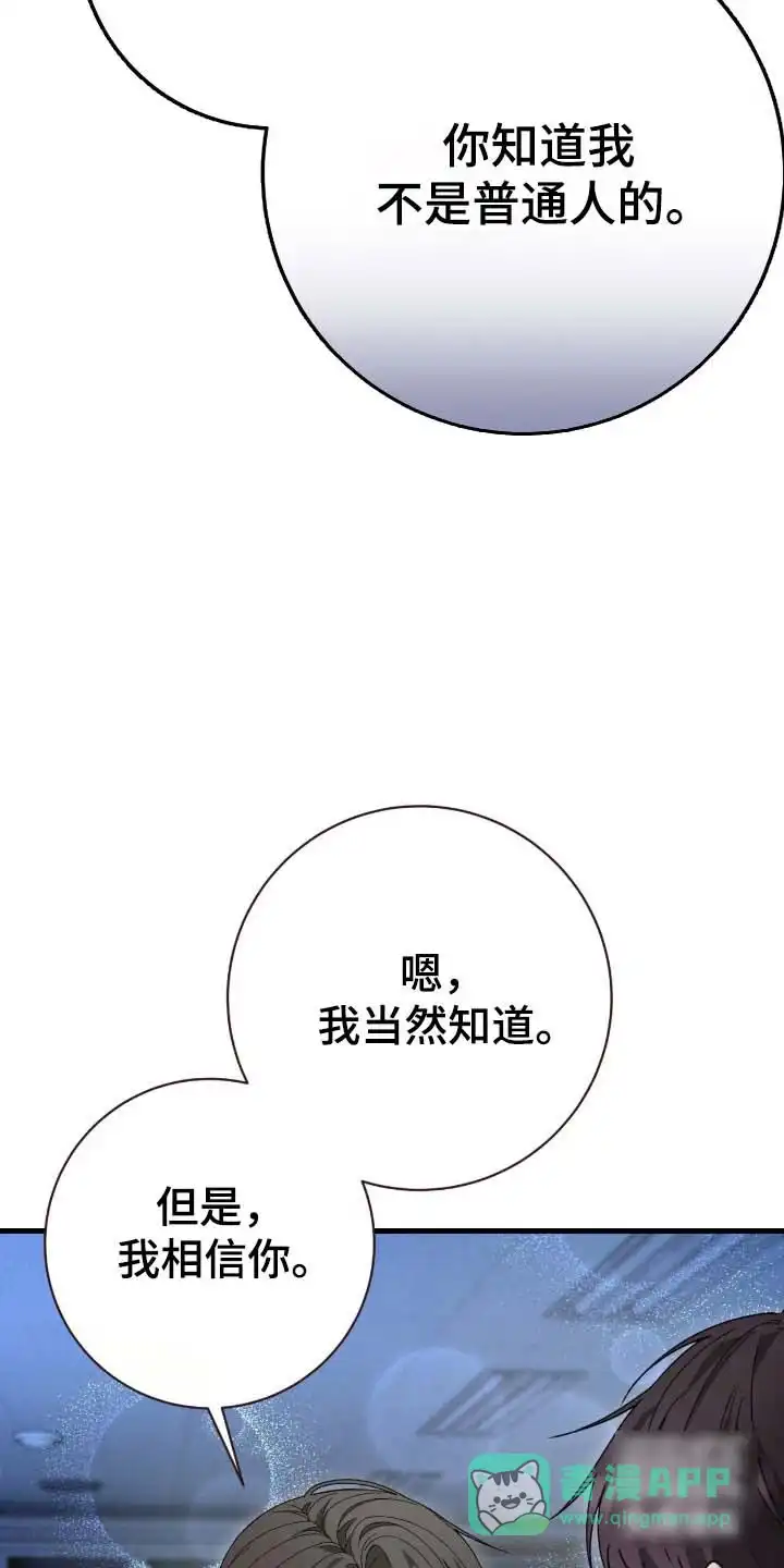 《捉鬼直播间》第70话 第31页