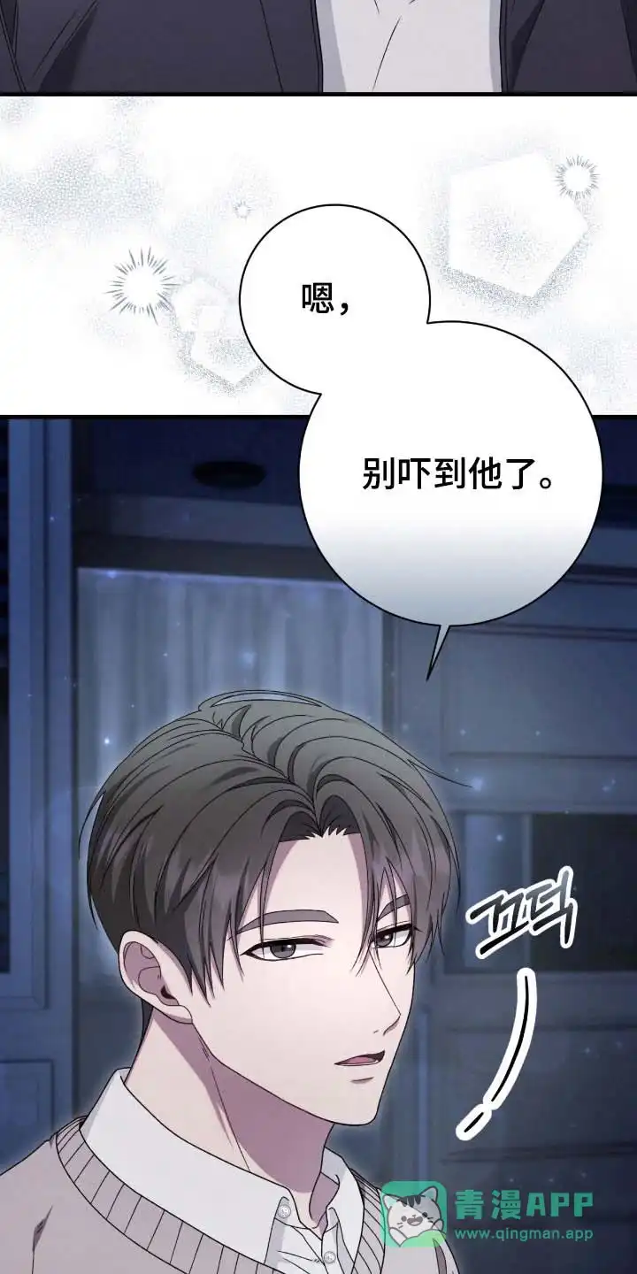 《捉鬼直播间》第71话 第16页