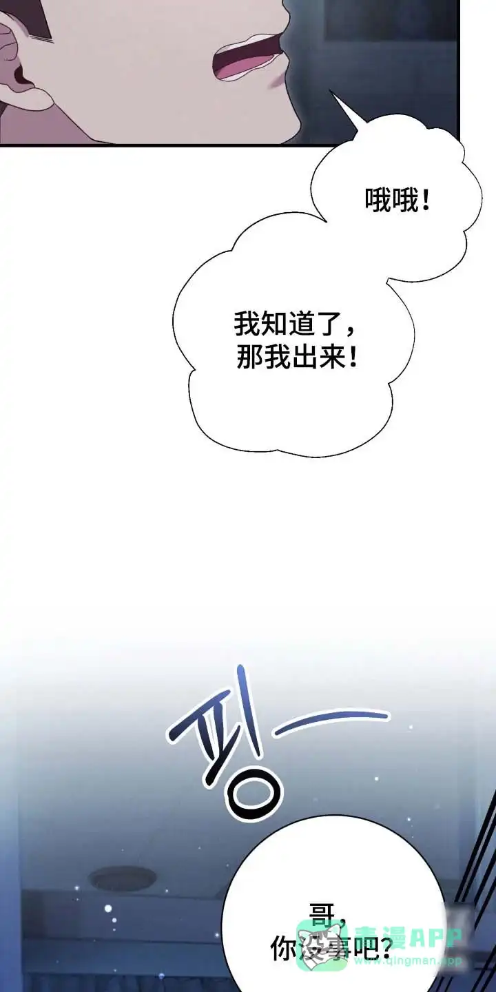 《捉鬼直播间》第71话 第6页