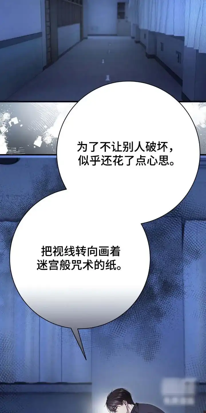 《捉鬼直播间》第71话 第23页