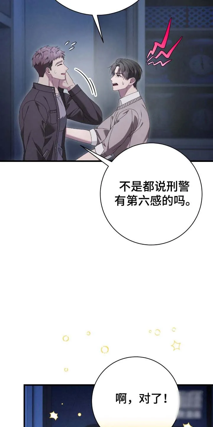 《捉鬼直播间》第71话 第9页