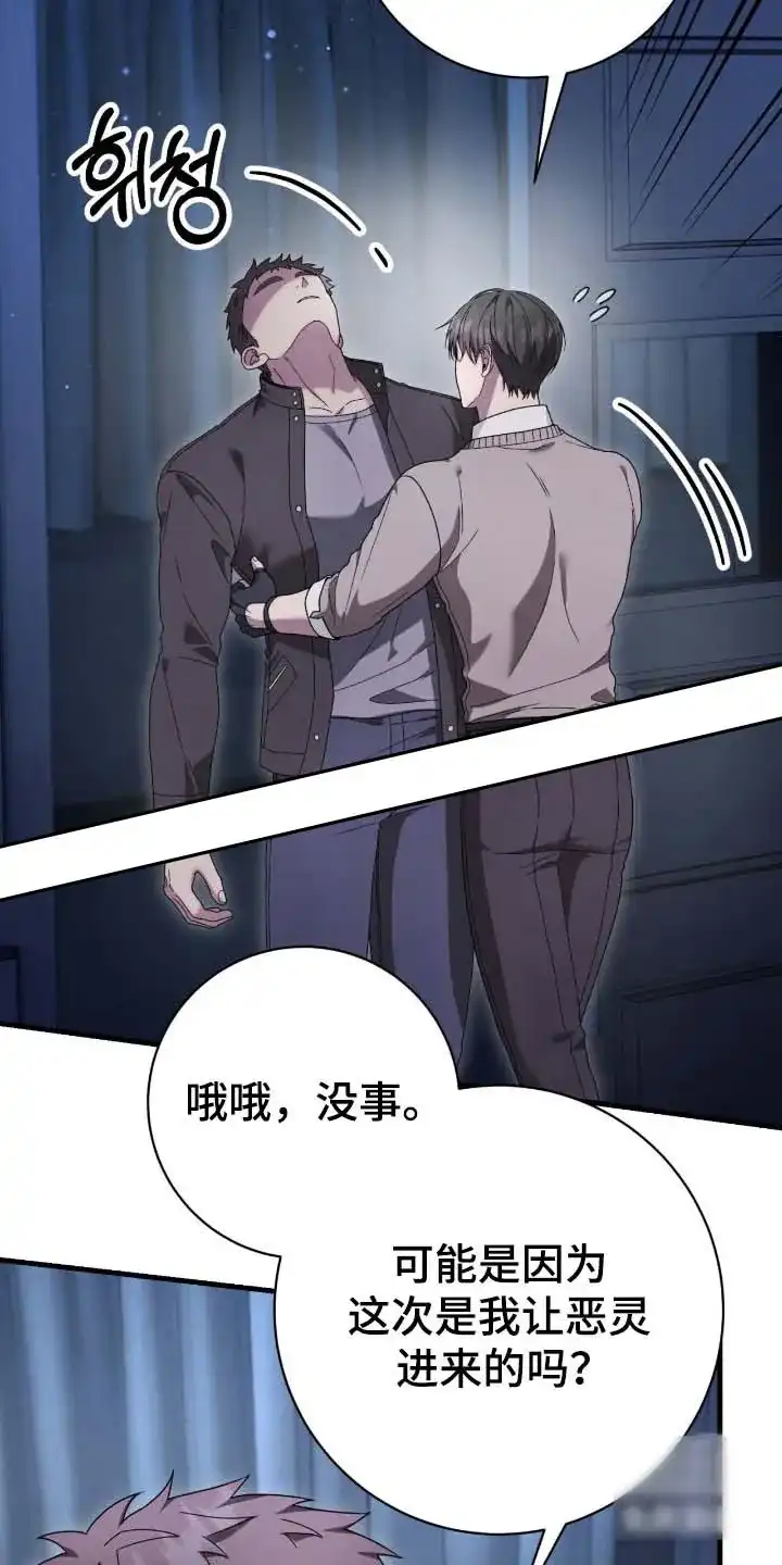 《捉鬼直播间》第71话 第7页