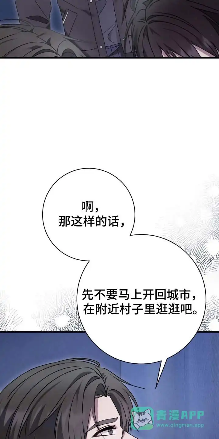 《捉鬼直播间》第71话 第31页