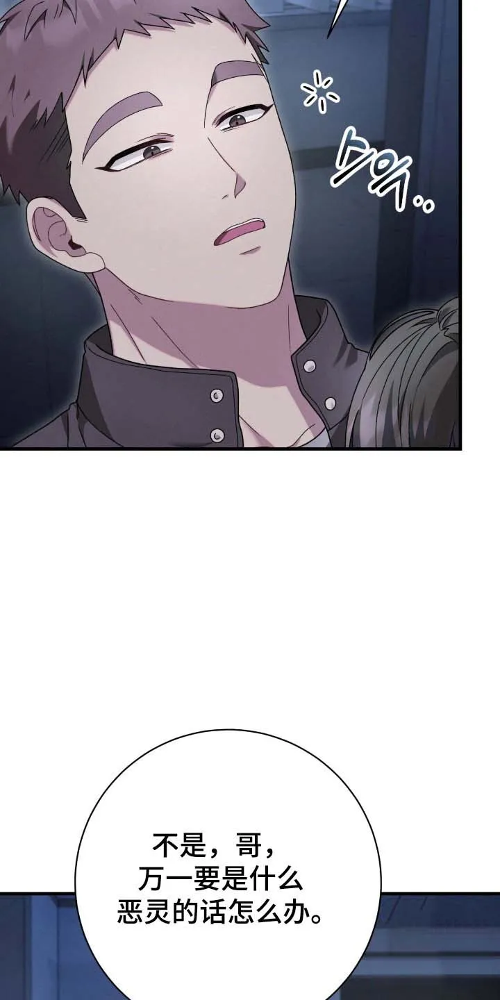 《捉鬼直播间》第71话 第8页