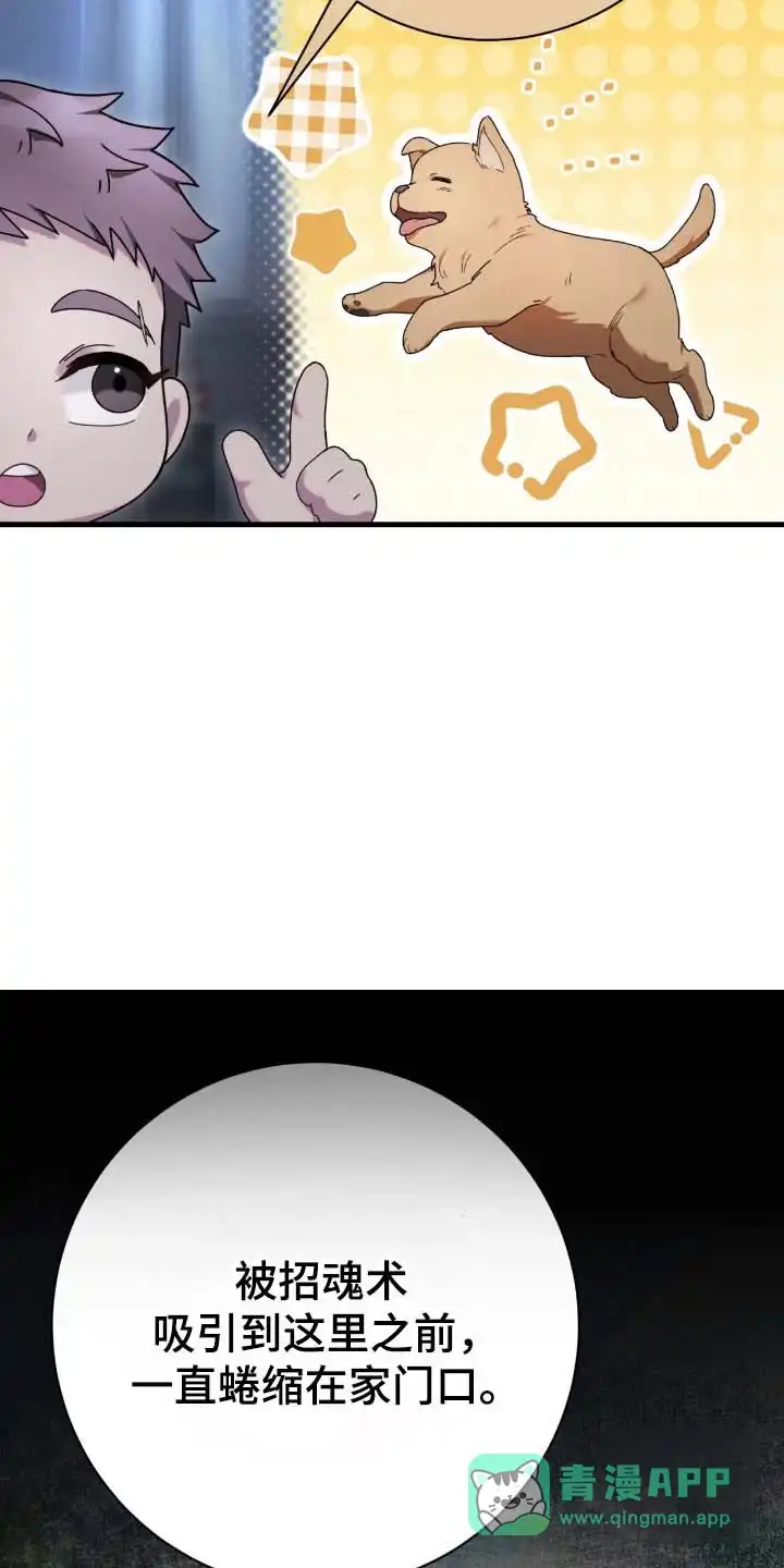 《捉鬼直播间》第71话 第11页