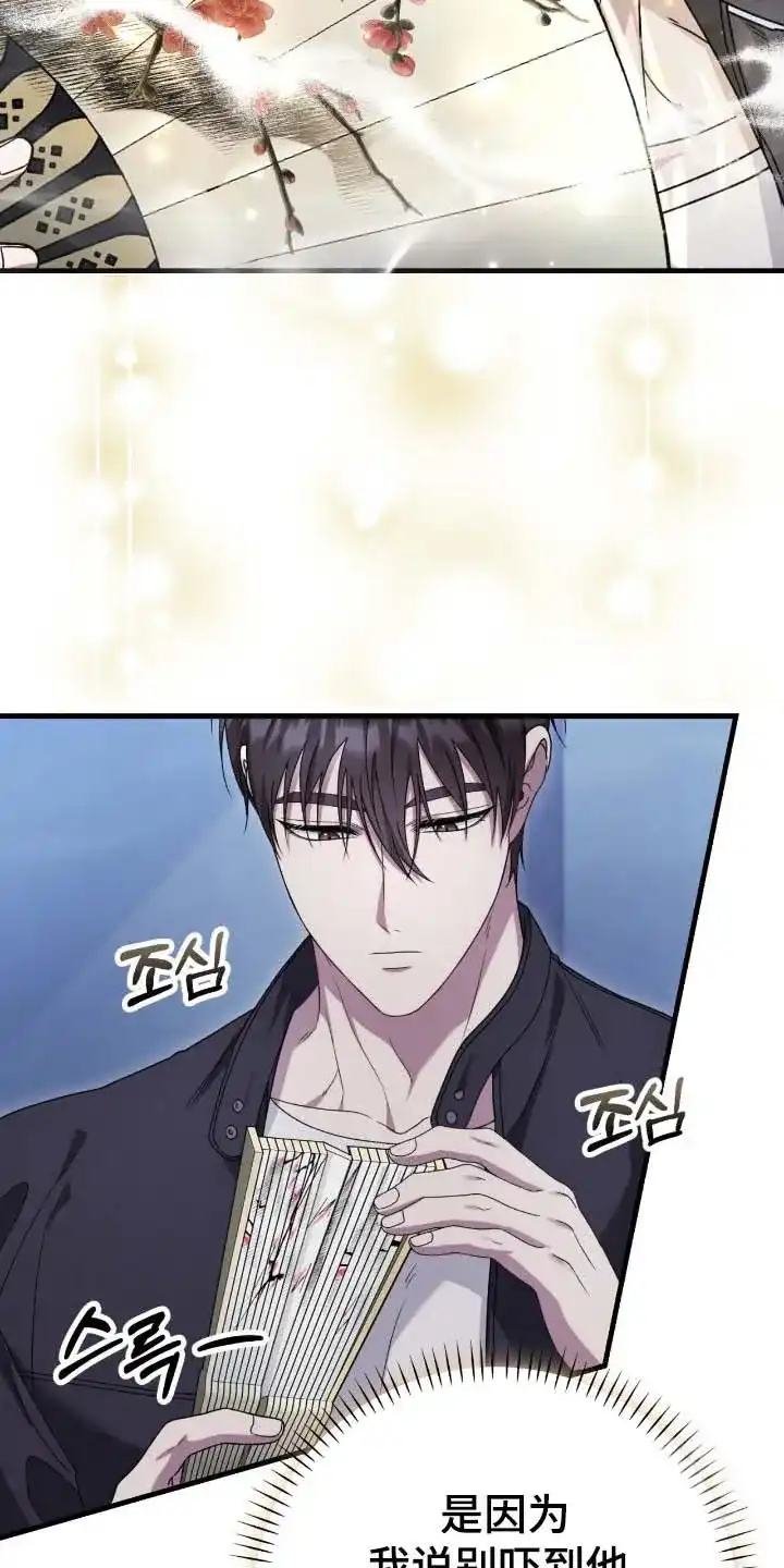 《捉鬼直播间》第71话 第20页