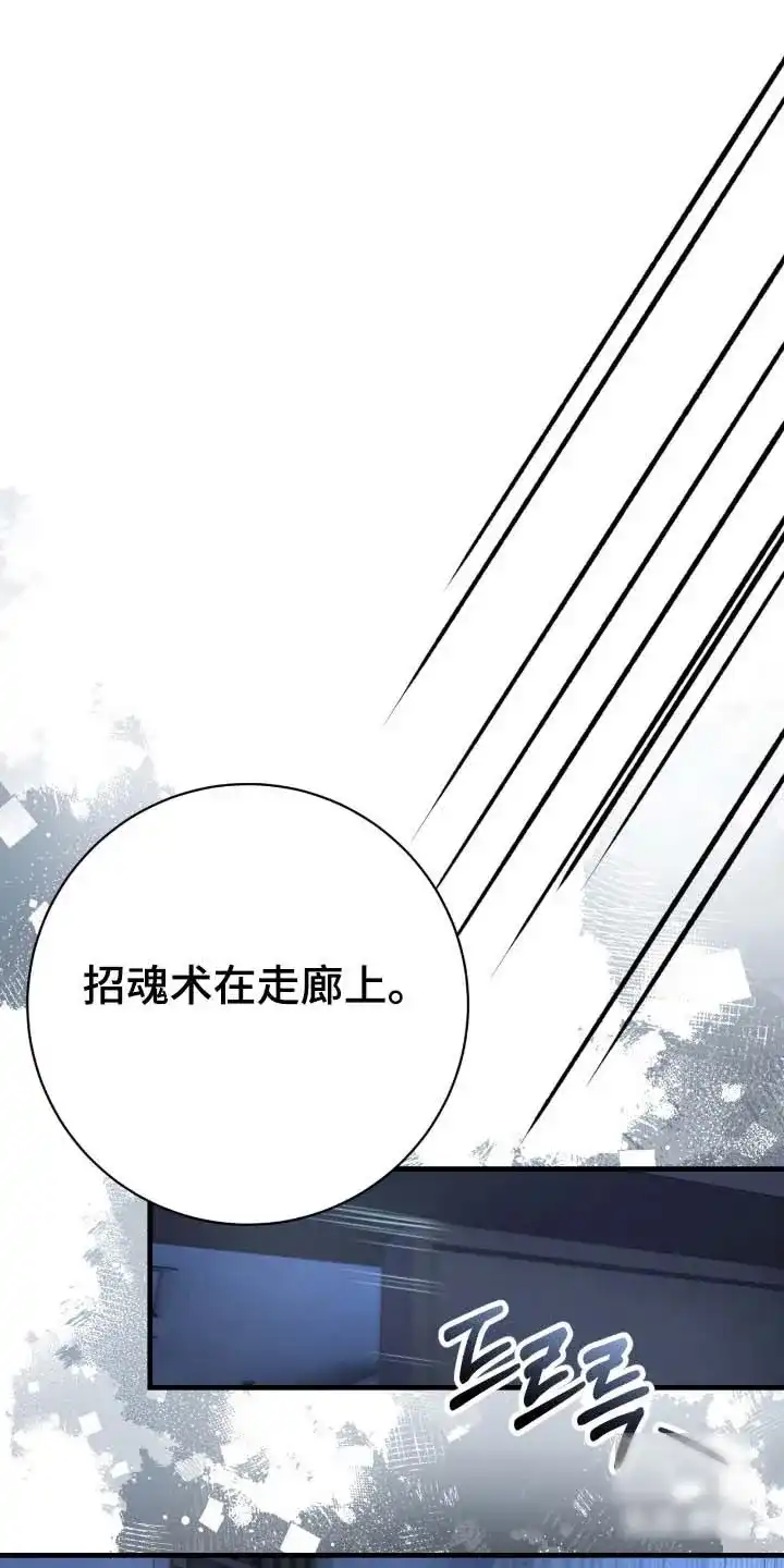 《捉鬼直播间》第71话 第22页
