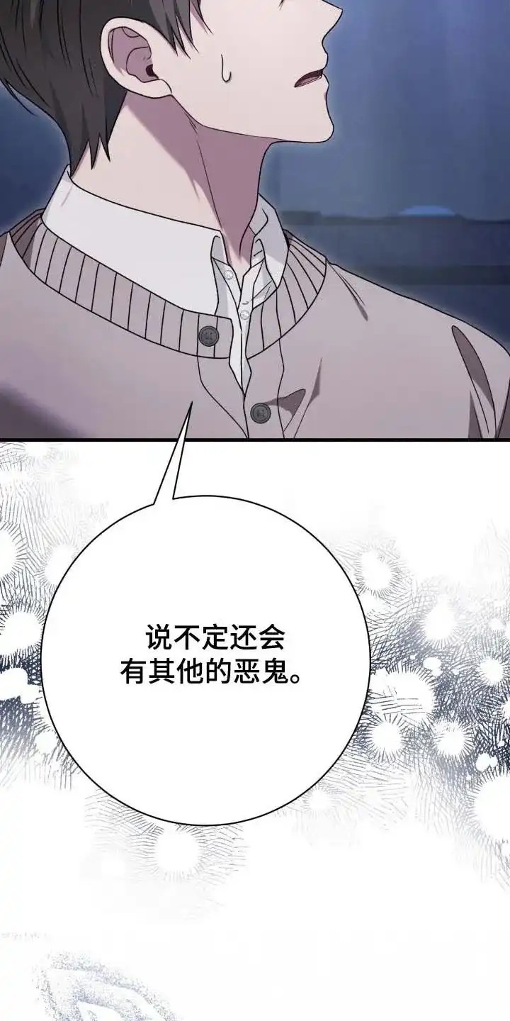 《捉鬼直播间》第71话 第32页