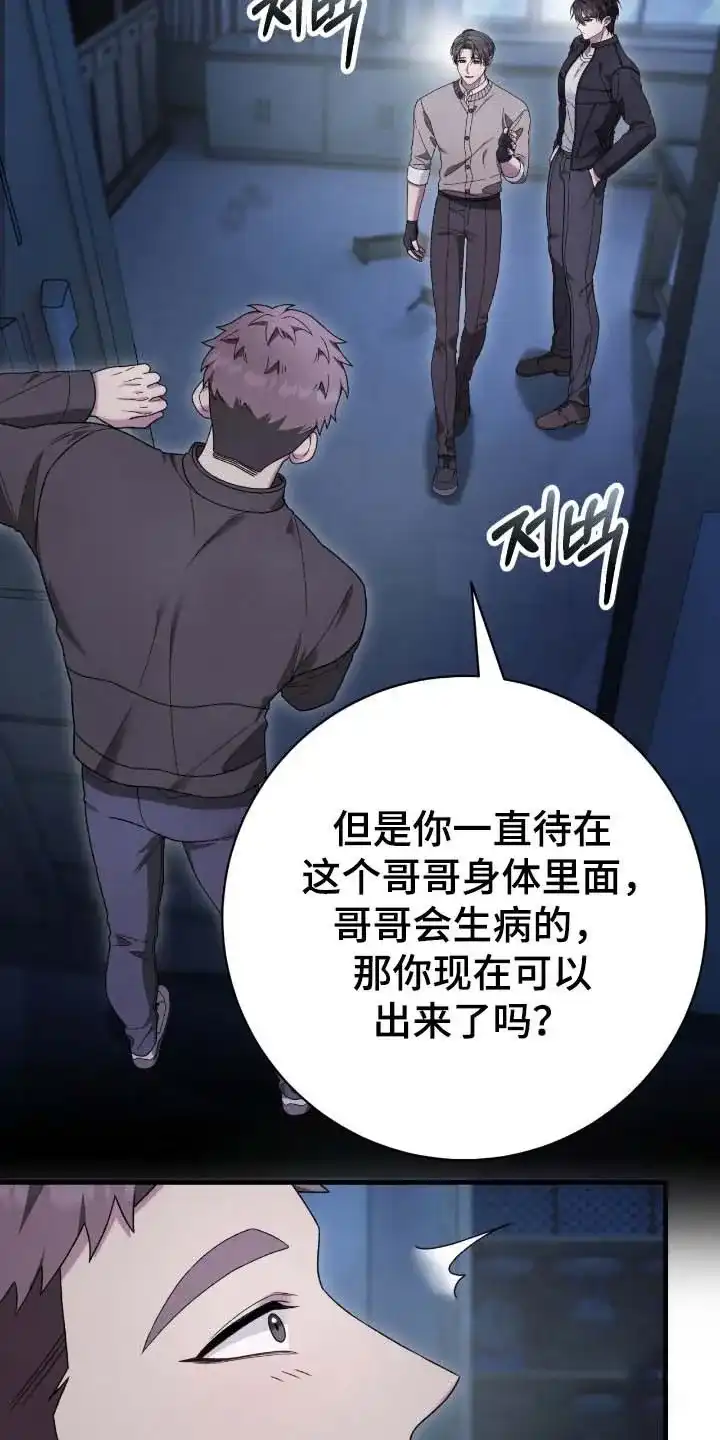 《捉鬼直播间》第71话 第5页