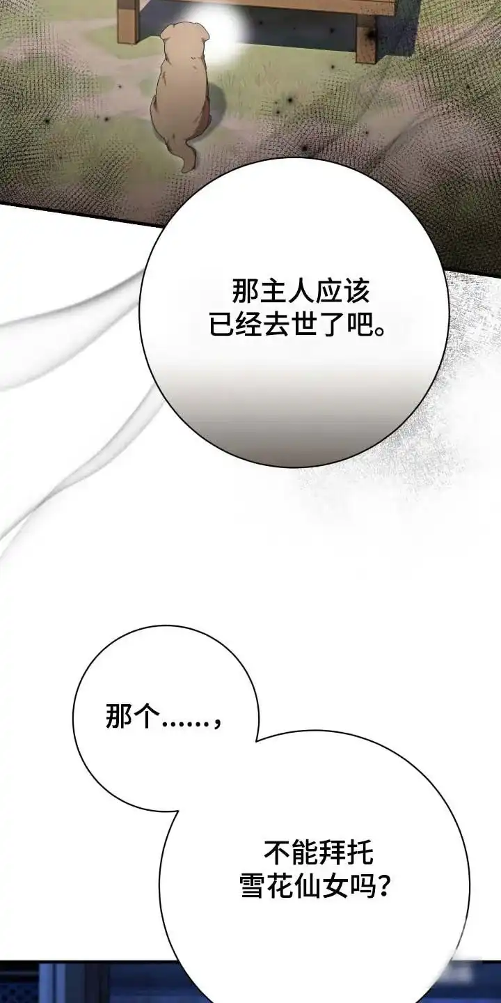 《捉鬼直播间》第71话 第13页