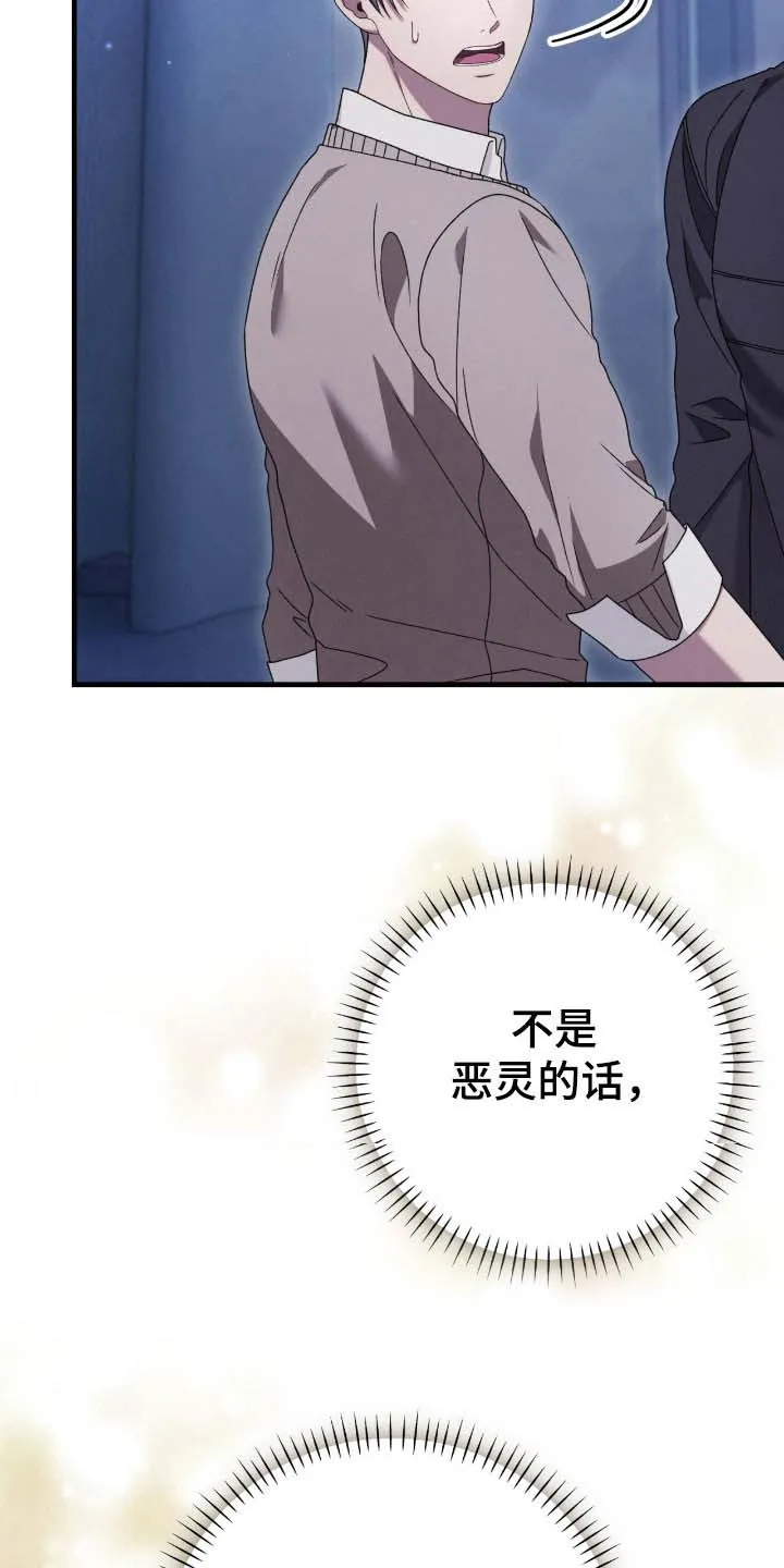 《捉鬼直播间》第71话 第3页