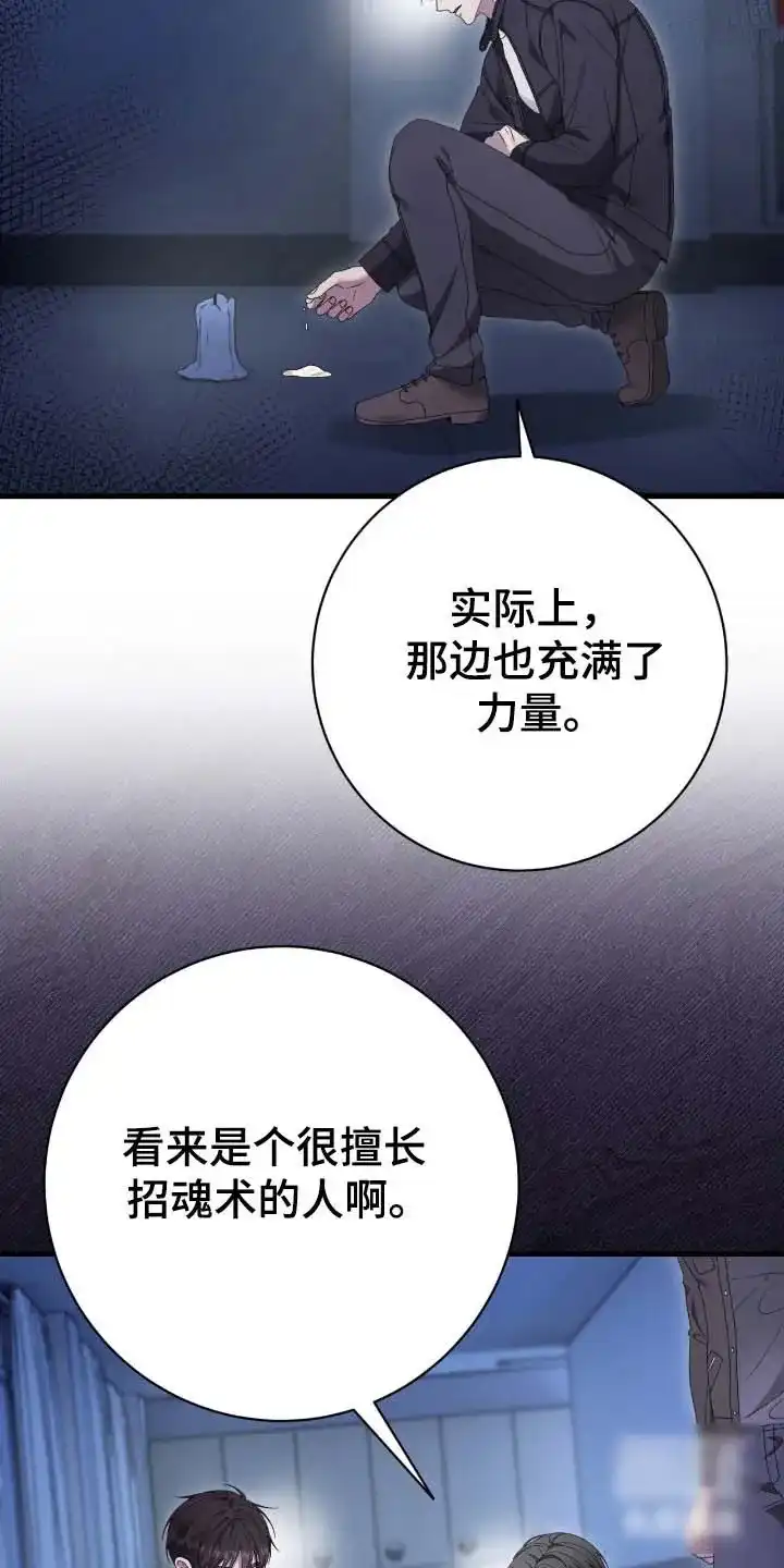 《捉鬼直播间》第71话 第24页