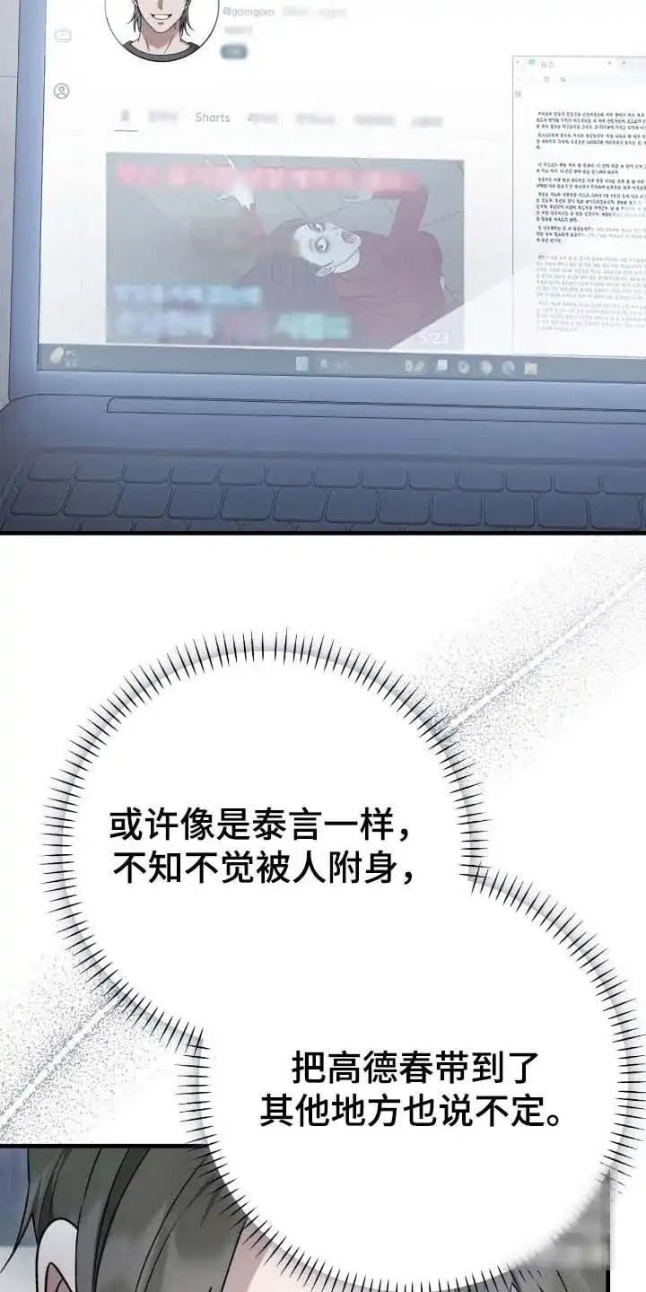 《捉鬼直播间》第72话 第4页