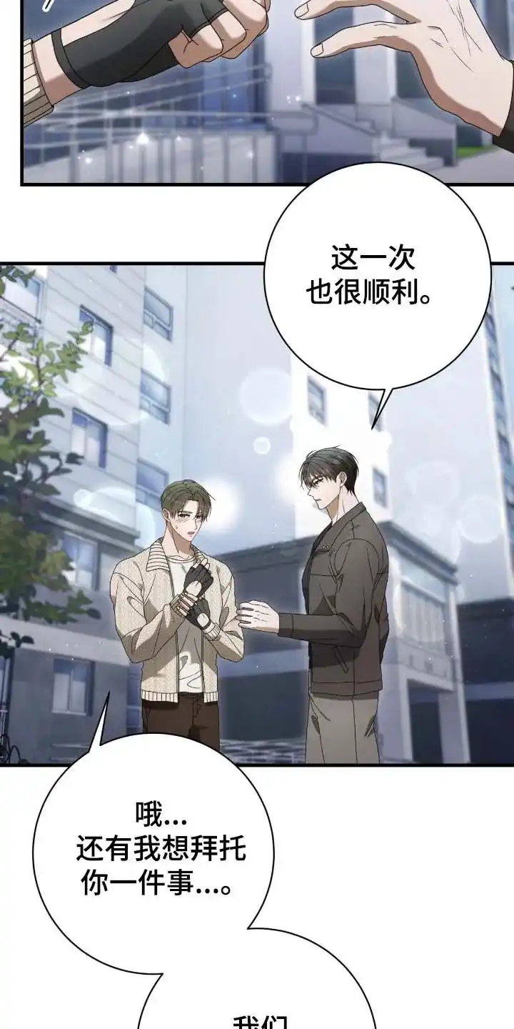 《捉鬼直播间》第72话 第33页