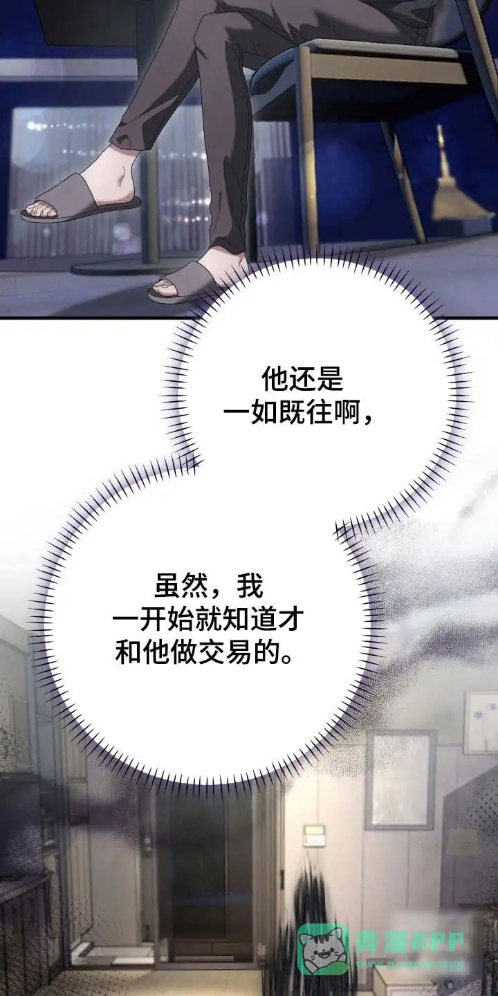 《捉鬼直播间》第72话 第11页