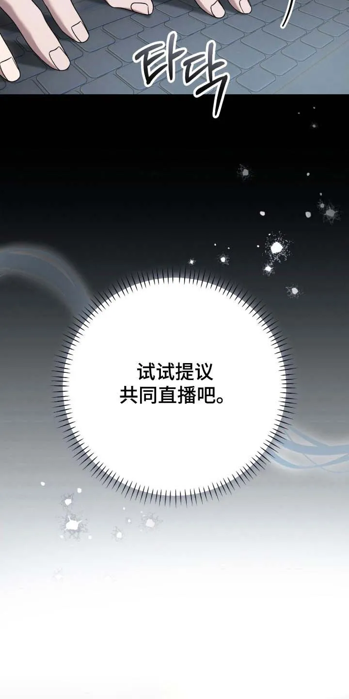 《捉鬼直播间》第72话 第7页