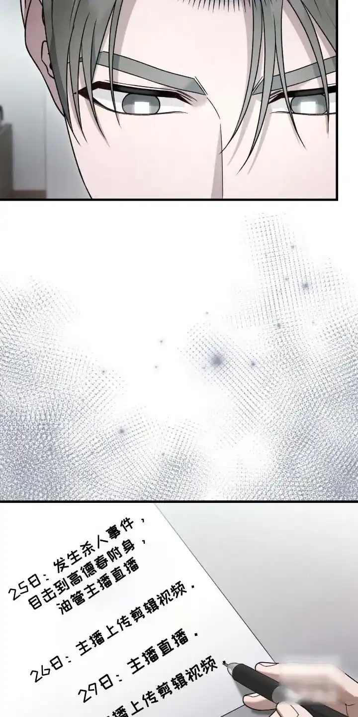 《捉鬼直播间》第72话 第5页