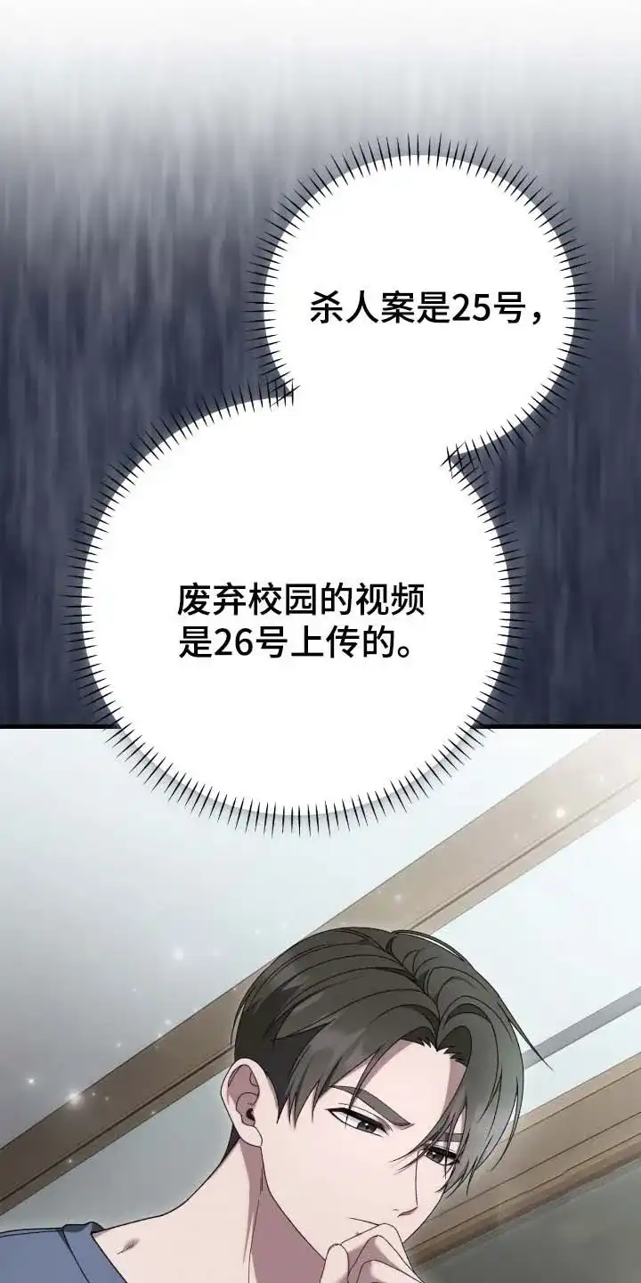 《捉鬼直播间》第72话 第2页
