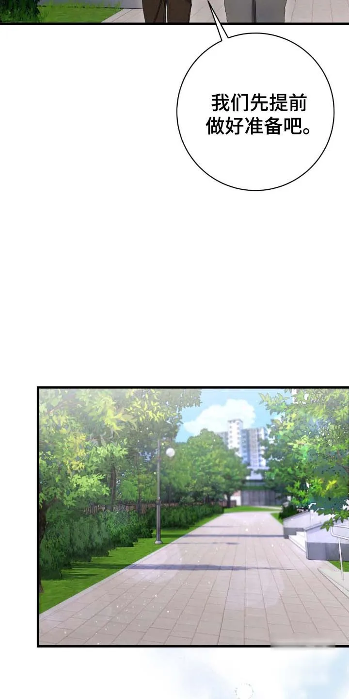 《捉鬼直播间》第72话 第29页