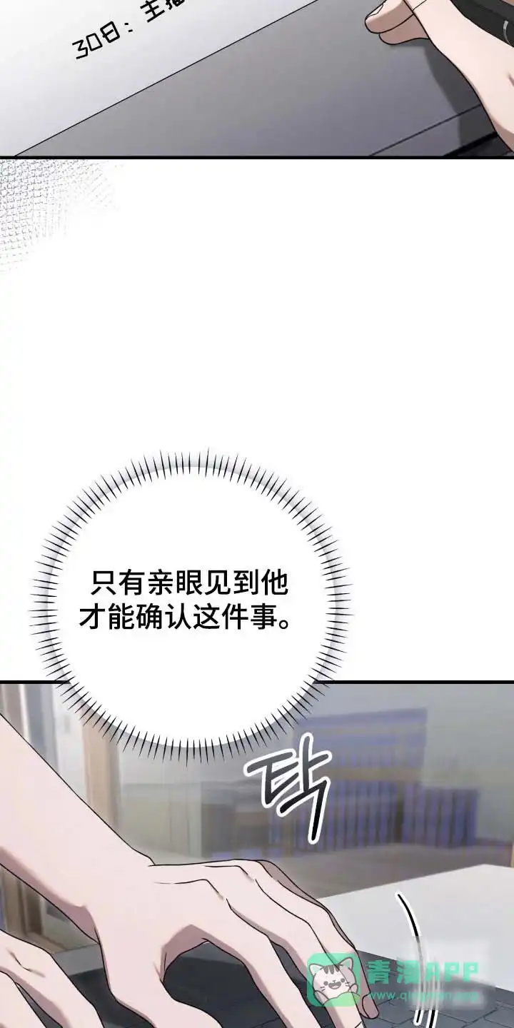 《捉鬼直播间》第72话 第6页
