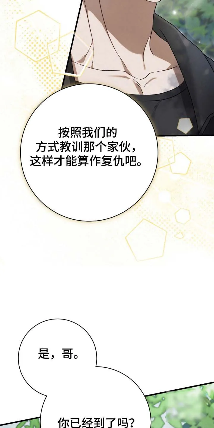《捉鬼直播间》第73话 第27页