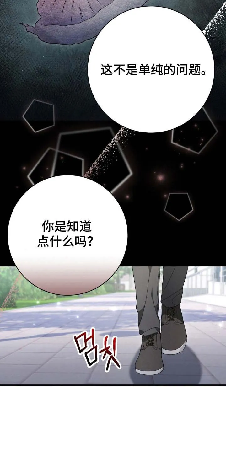 《捉鬼直播间》第73话 第5页