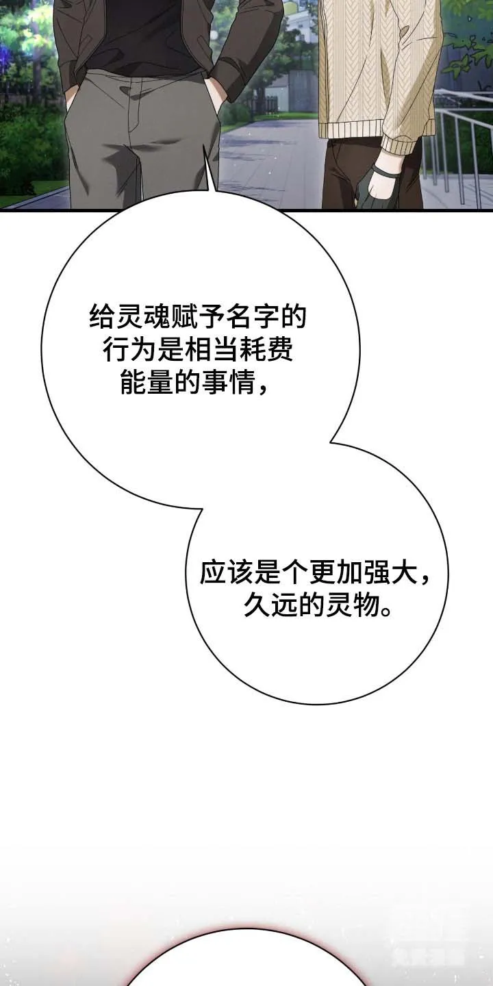 《捉鬼直播间》第73话 第7页
