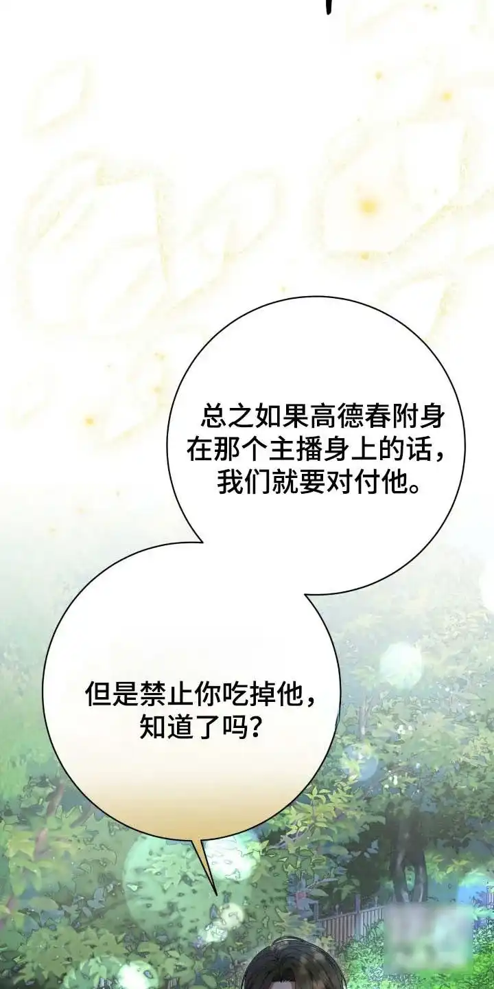 《捉鬼直播间》第73话 第29页