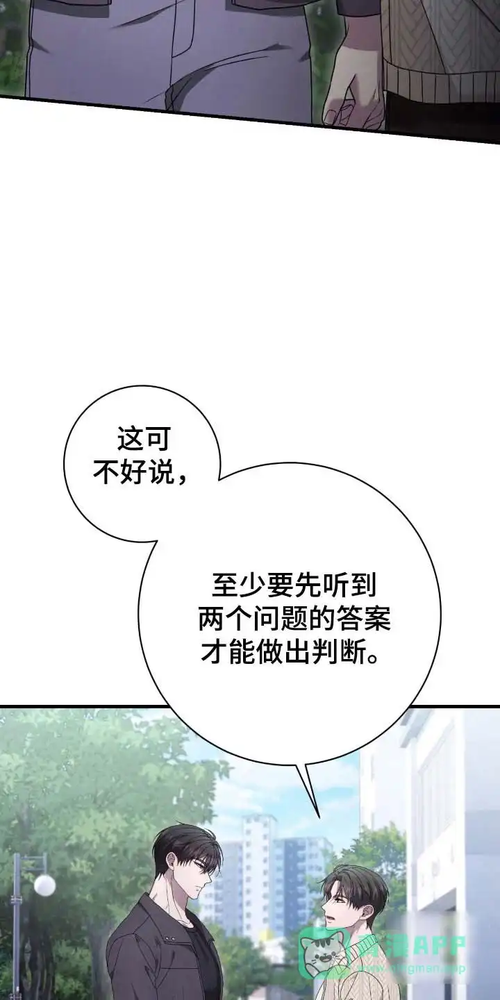 《捉鬼直播间》第73话 第16页