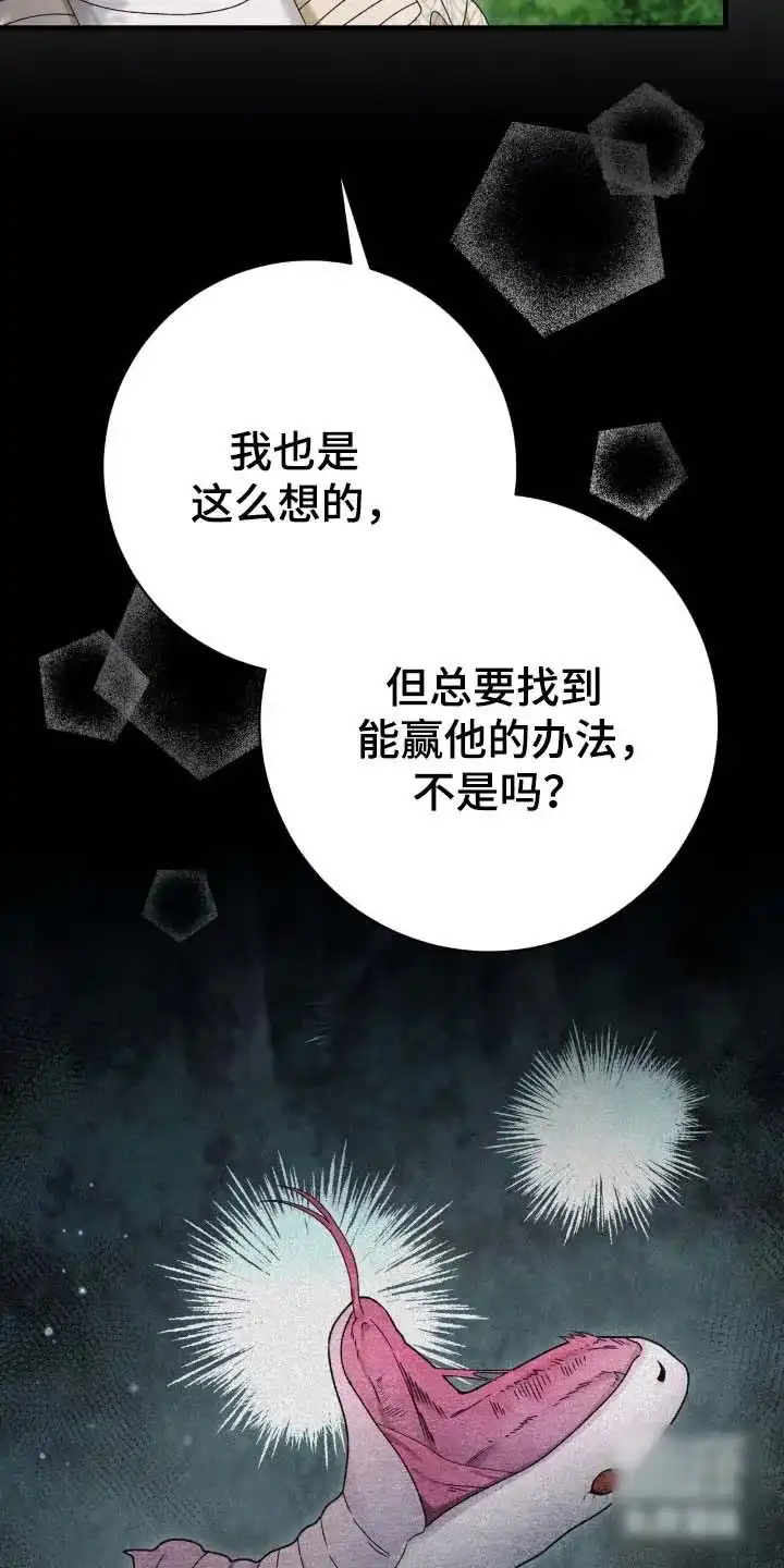 《捉鬼直播间》第73话 第4页
