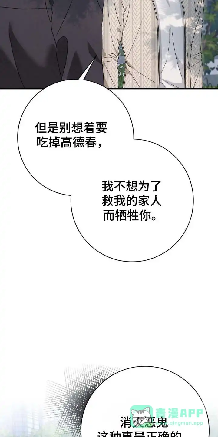 《捉鬼直播间》第73话 第21页