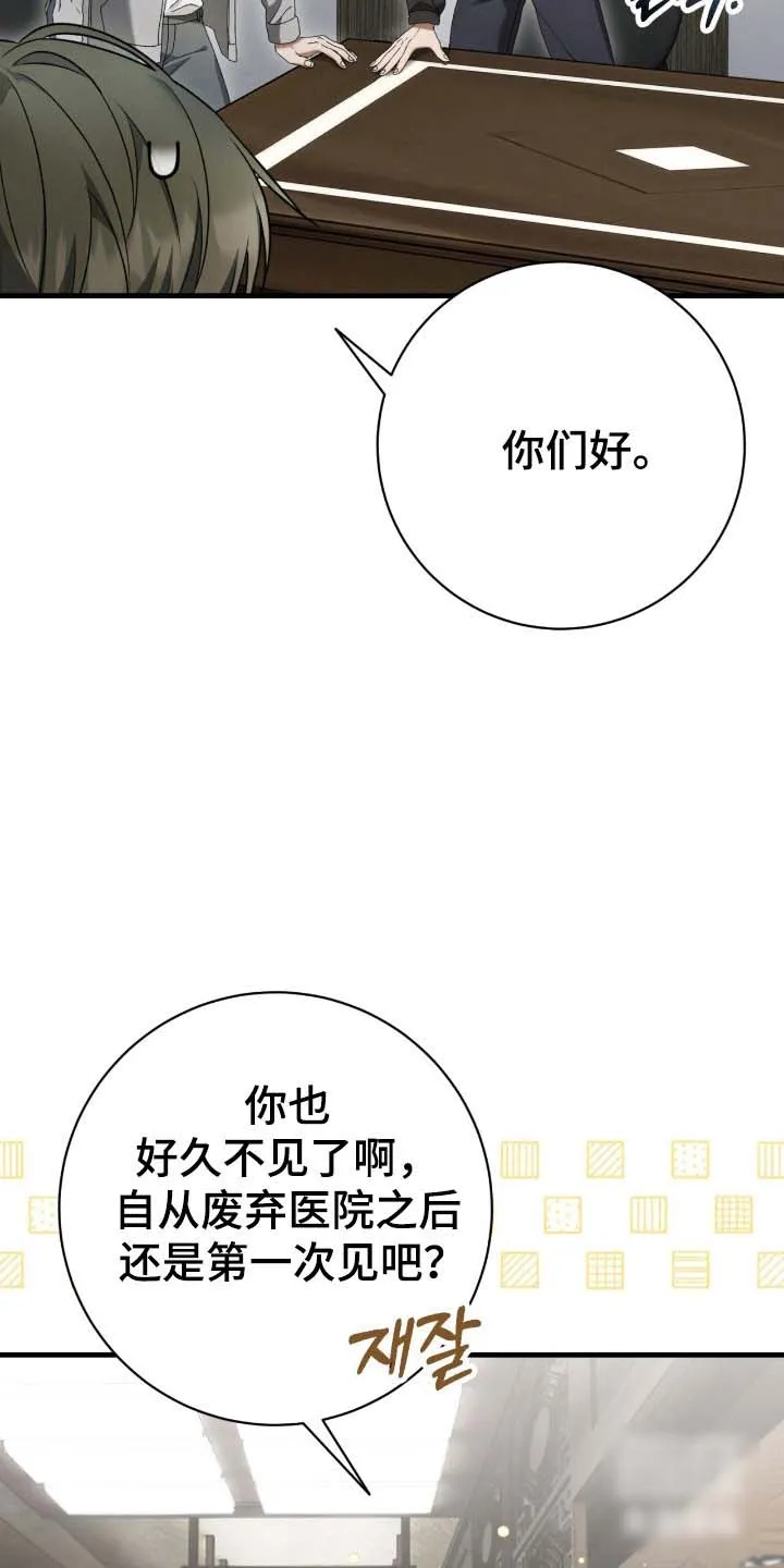《捉鬼直播间》第73话 第33页