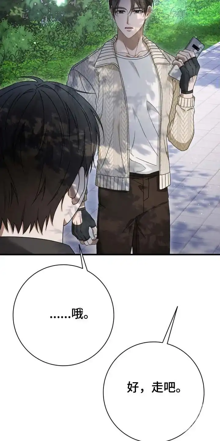 《捉鬼直播间》第73话 第30页