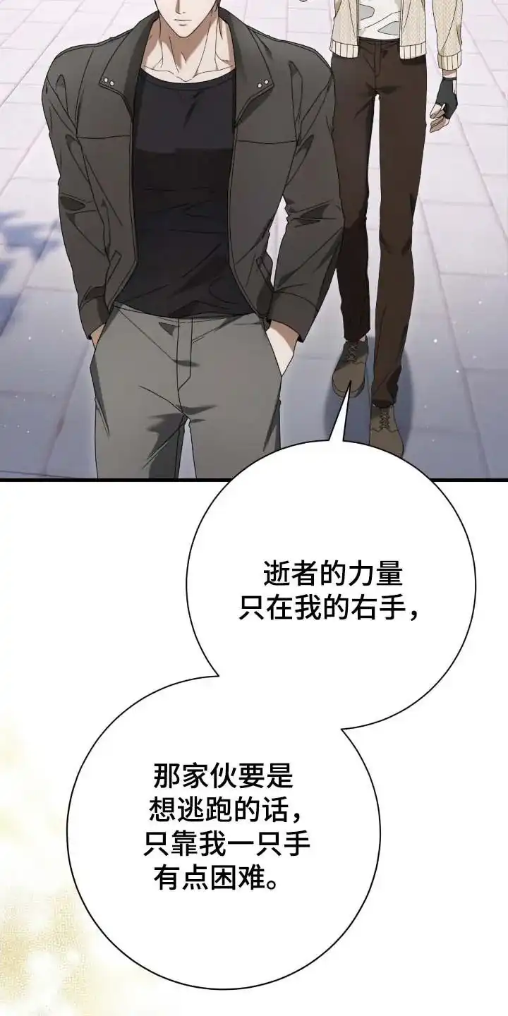 《捉鬼直播间》第73话 第2页