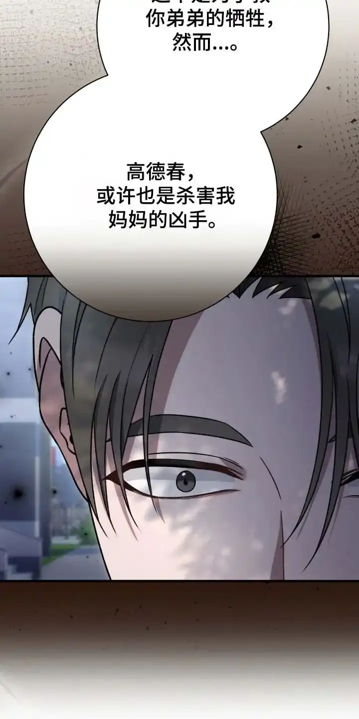 《捉鬼直播间》第73话 第23页