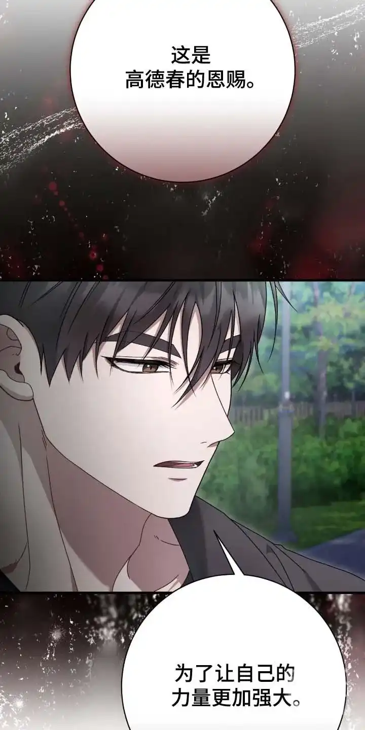 《捉鬼直播间》第73话 第8页