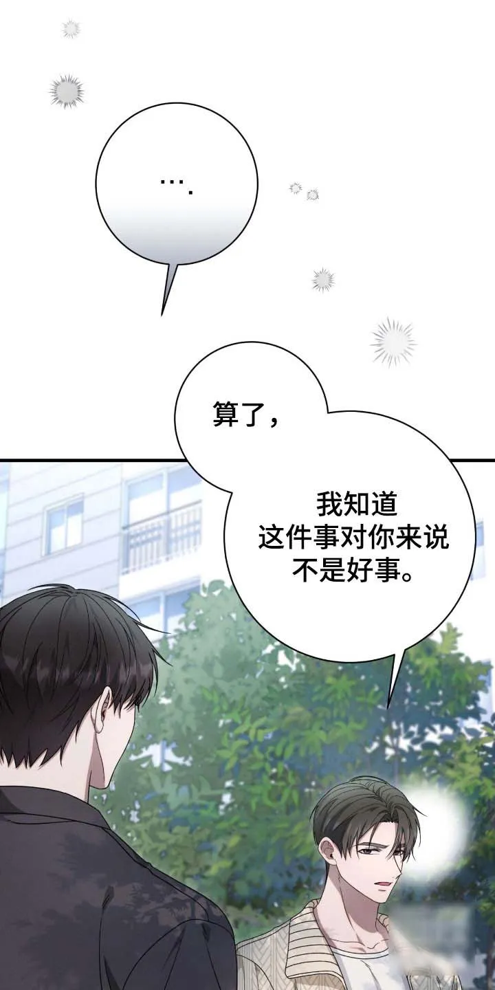 《捉鬼直播间》第73话 第20页