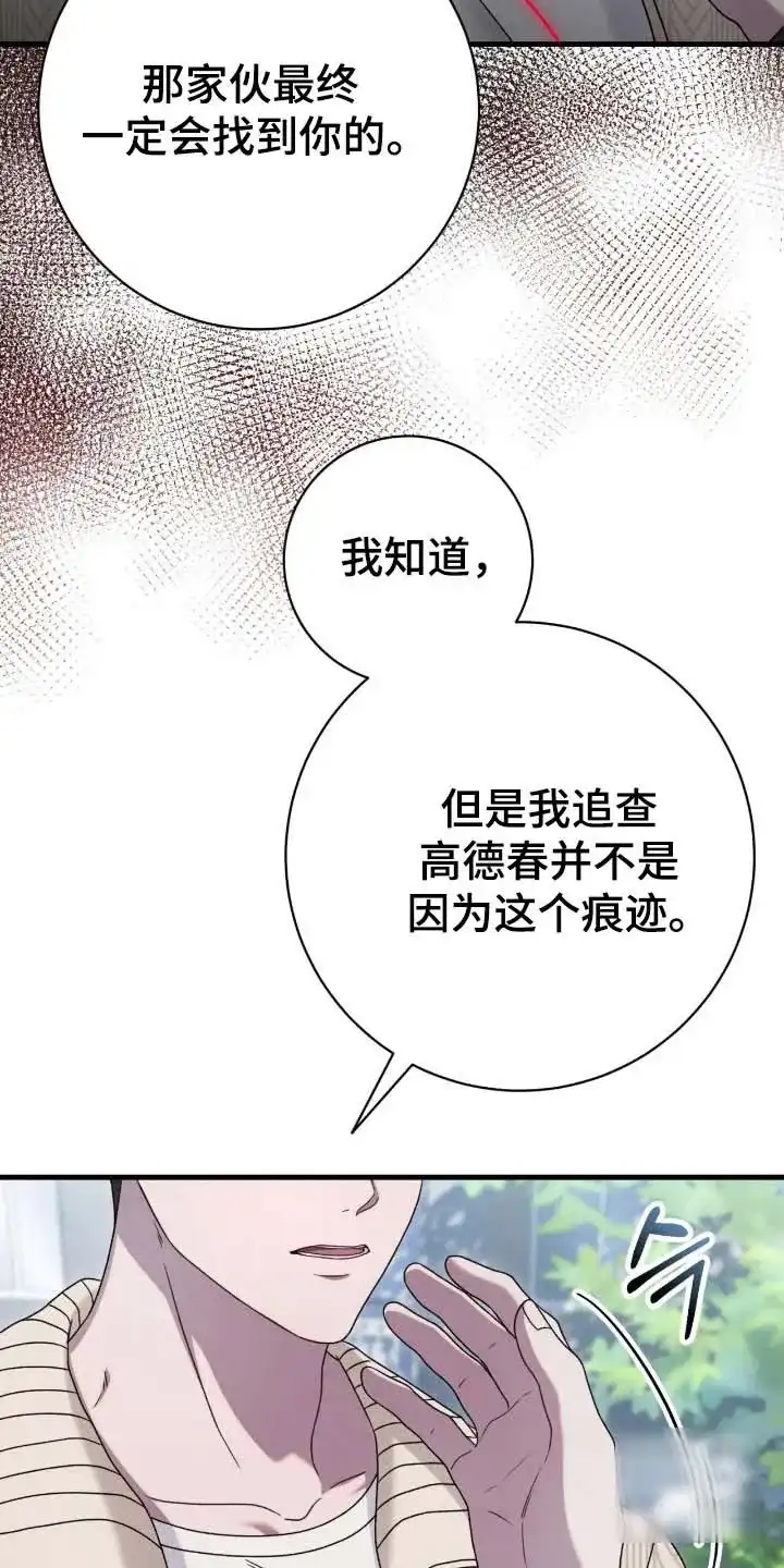 《捉鬼直播间》第73话 第12页