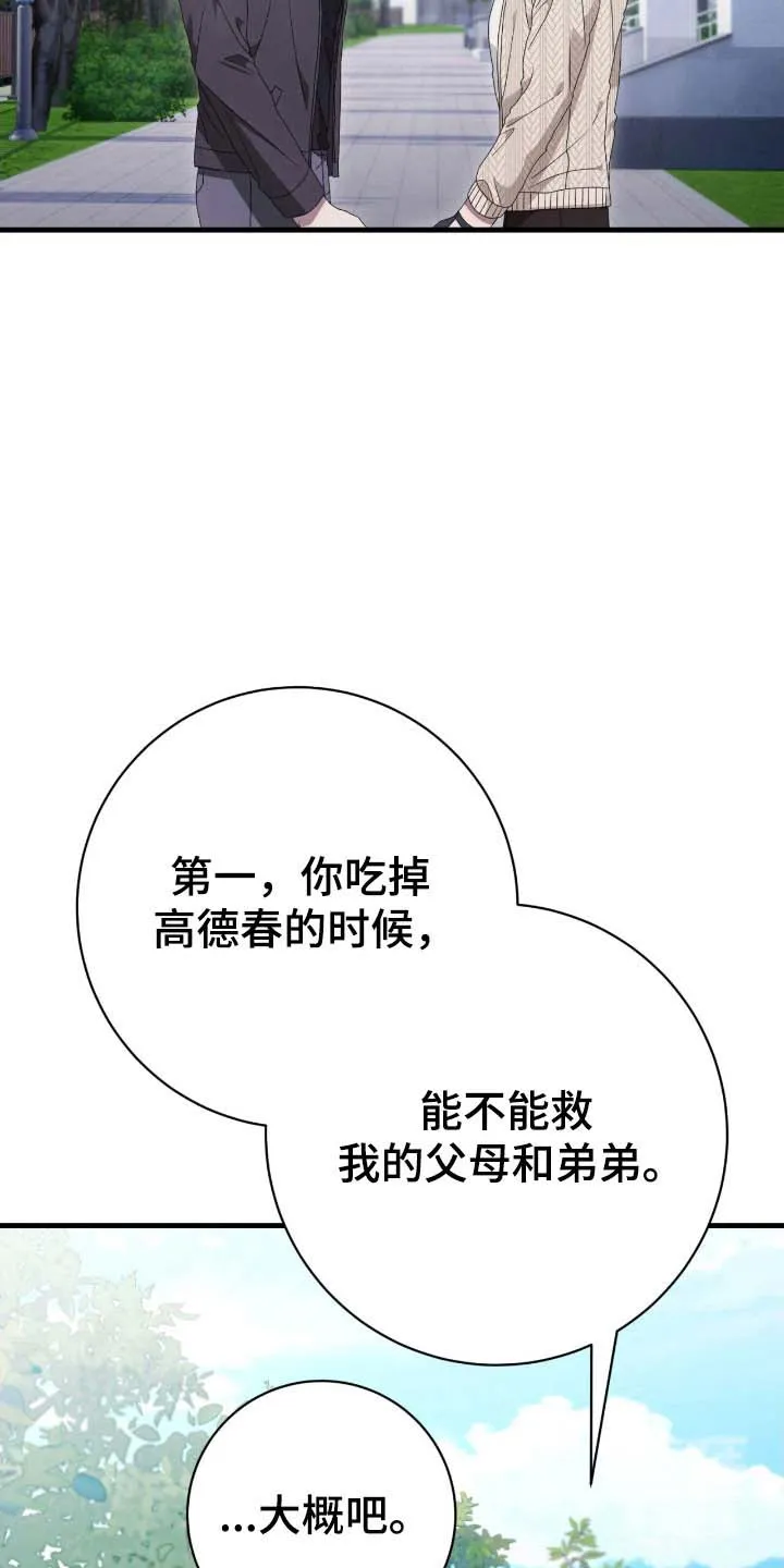 《捉鬼直播间》第73话 第17页