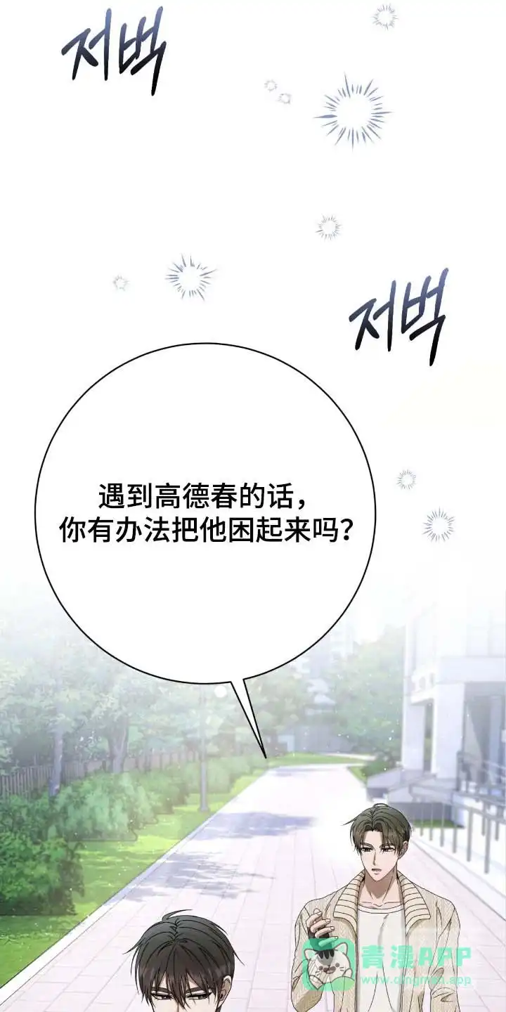 《捉鬼直播间》第73话 第1页
