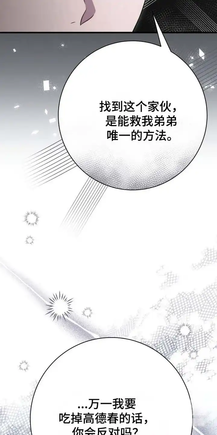 《捉鬼直播间》第73话 第14页