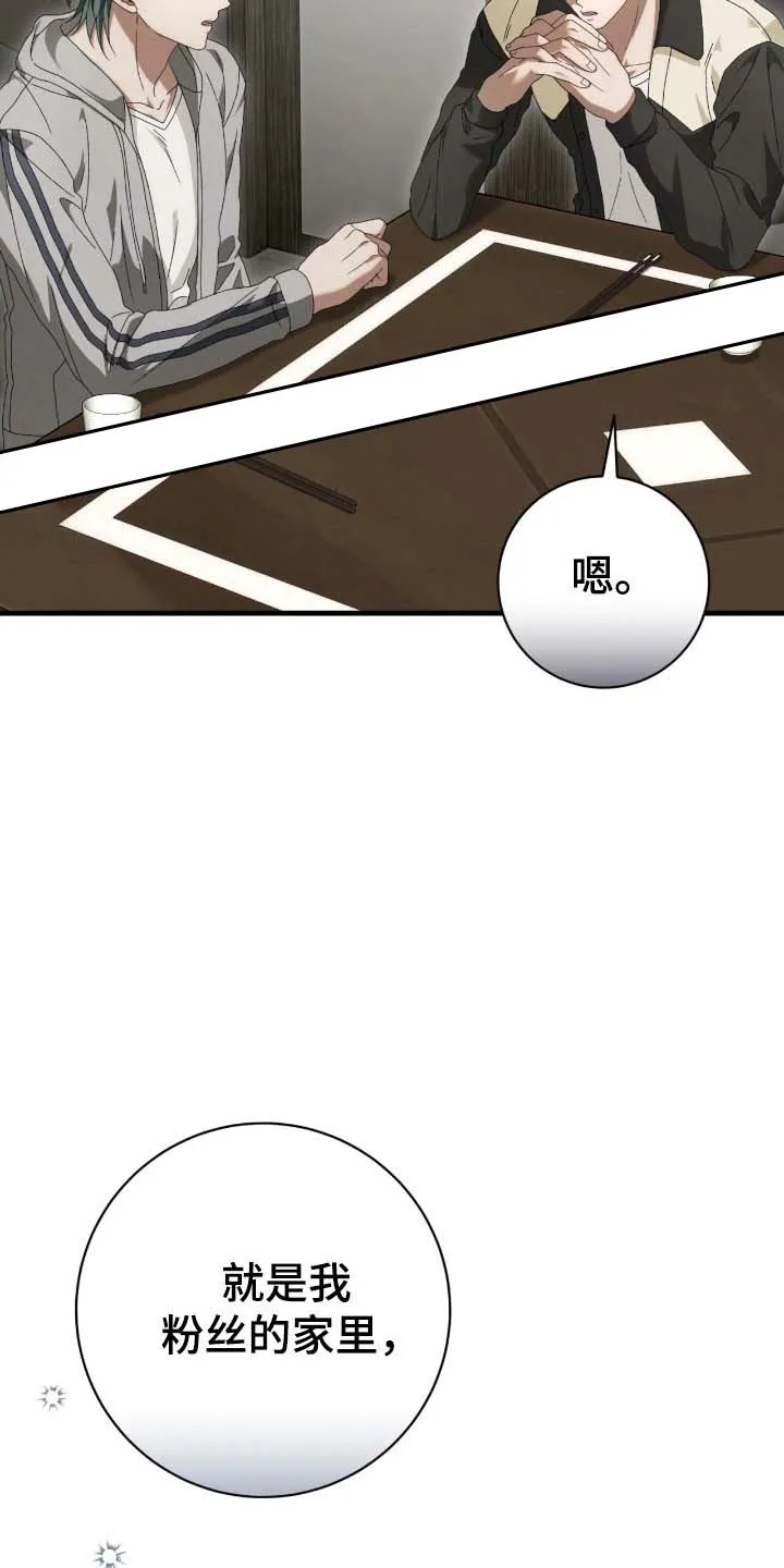 《捉鬼直播间》第74话 第7页