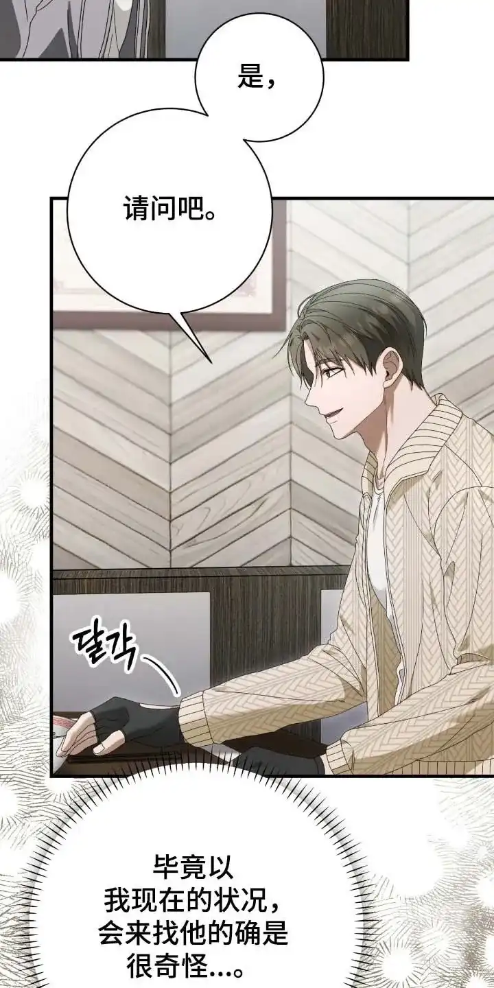 《捉鬼直播间》第74话 第20页