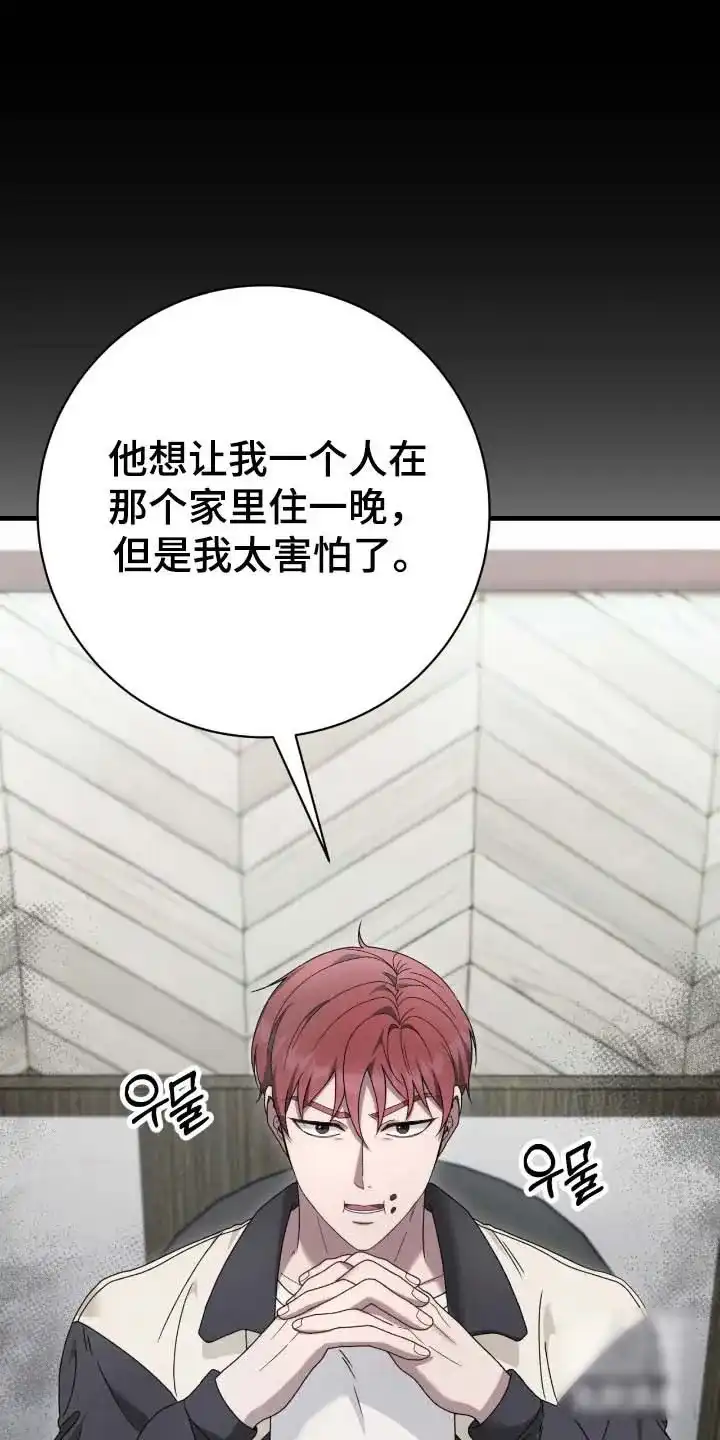 《捉鬼直播间》第74话 第15页