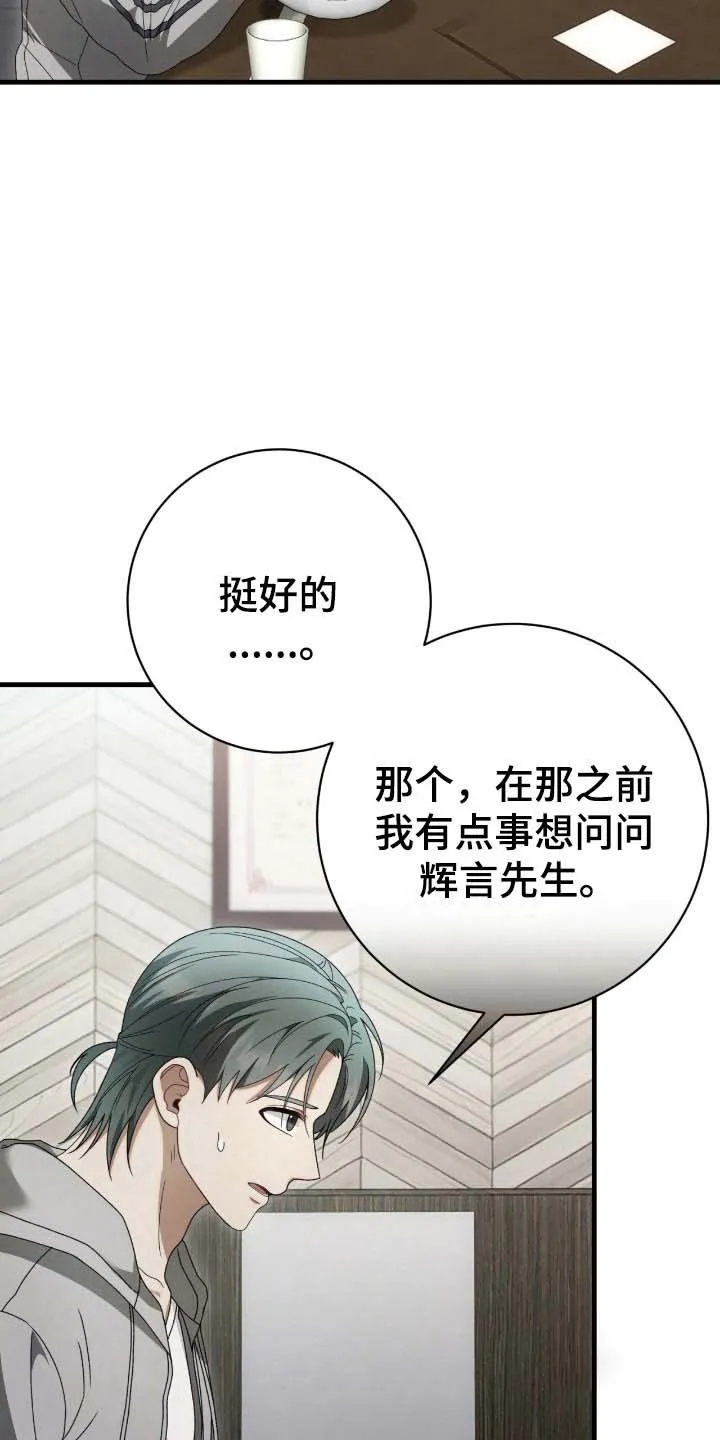 《捉鬼直播间》第74话 第19页
